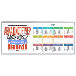 авиадиспетчер может всё, только ему некогда