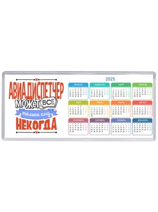 авиадиспетчер может всё, только ему некогда