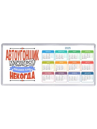 автоугонщик может всё, только ему некогда