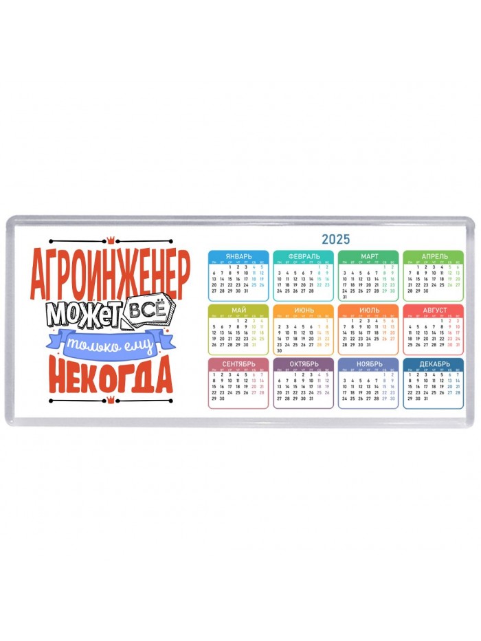 агроинженер может всё, только ему некогда