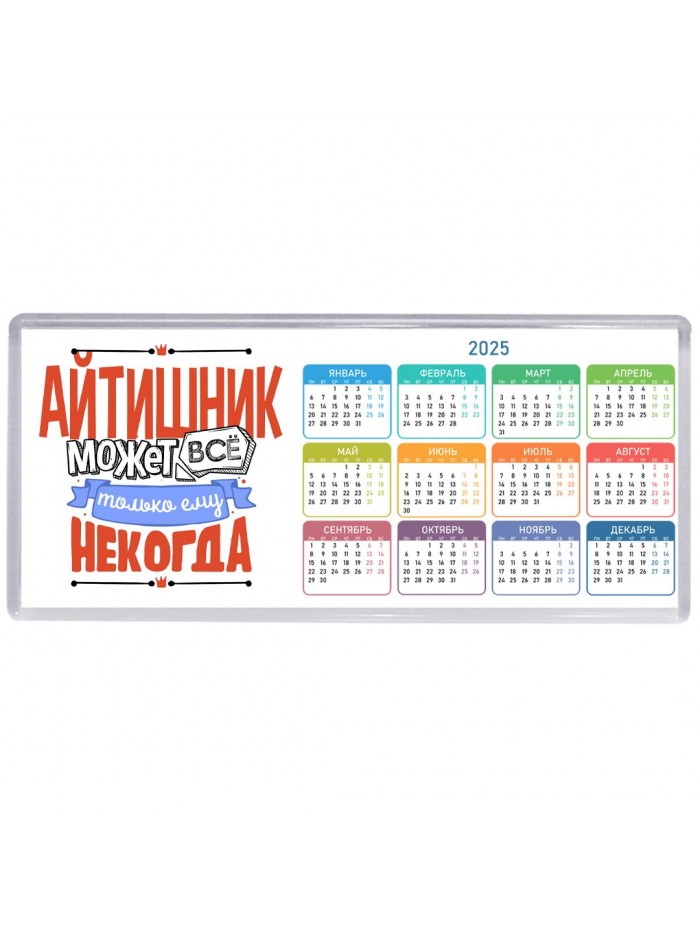айтишник может всё, только ему некогда