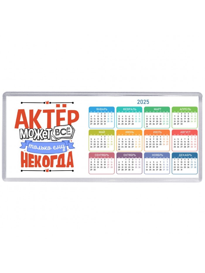 актёр может всё, только ему некогда
