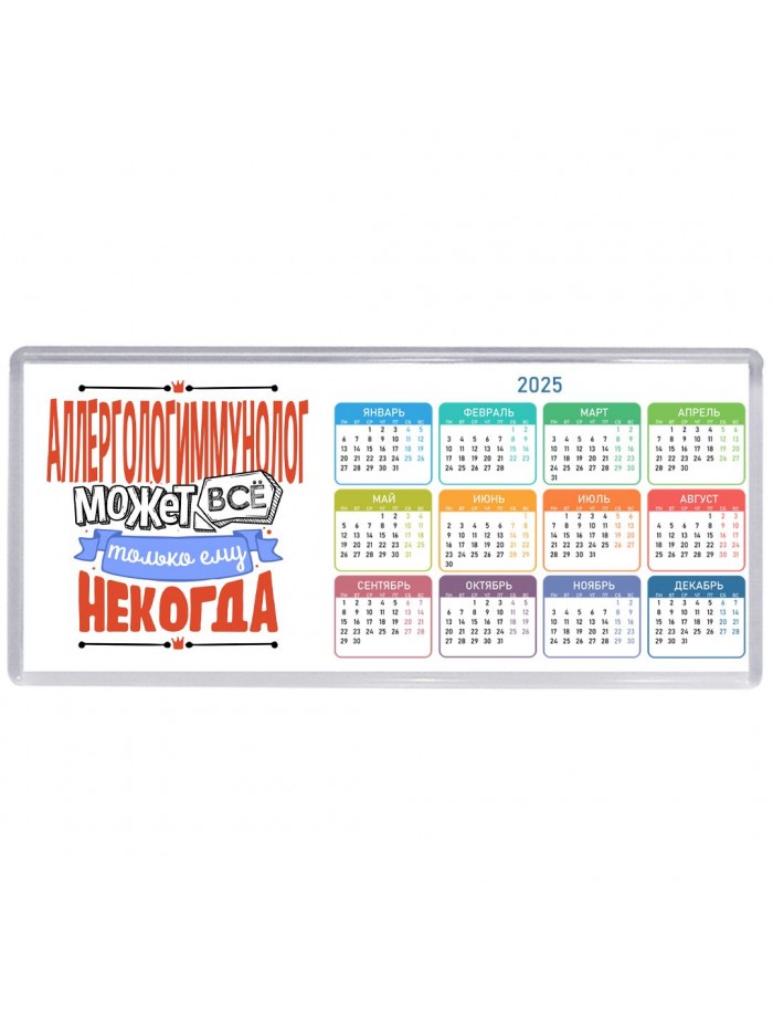 аллергологиммунолог может всё, только ему некогда