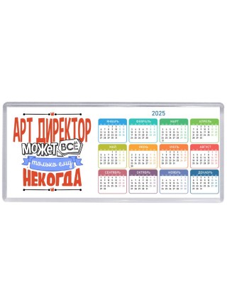 арт директор может всё, только ему некогда