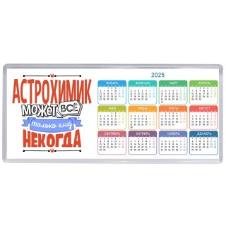 астрохимик может всё, только ему некогда
