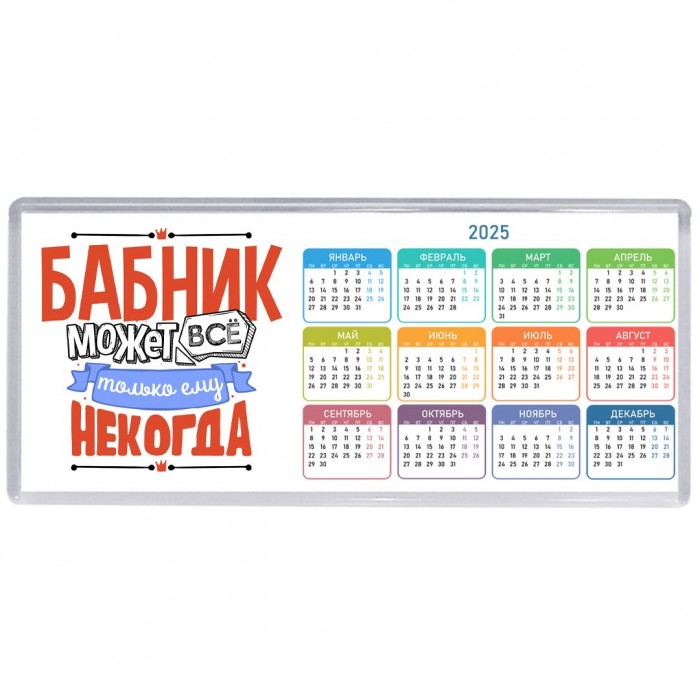 бабник может всё, только ему некогда