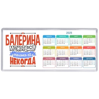 балерина может всё, только ей некогда