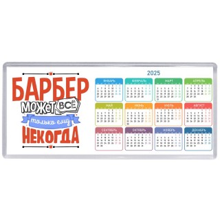 барбер может всё, только ему некогда