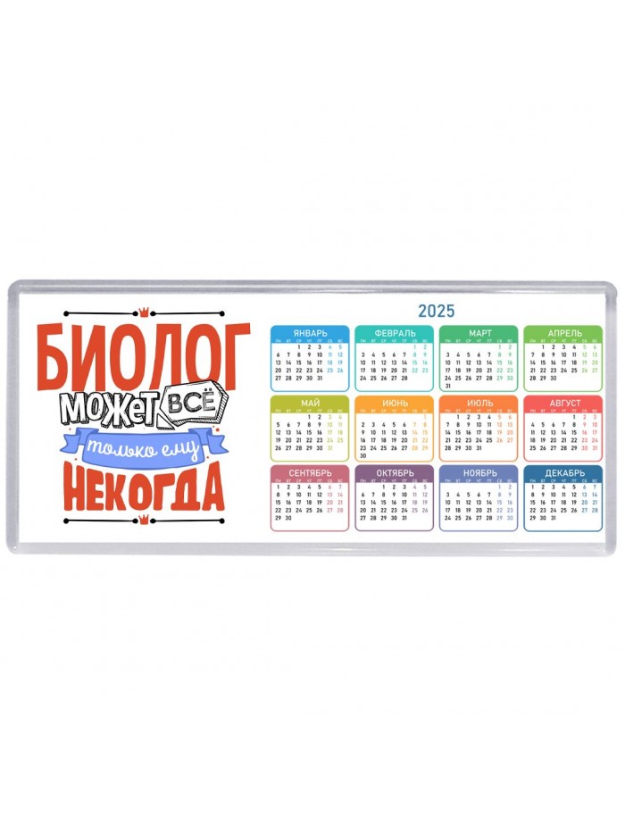 биолог может всё, только ему некогда