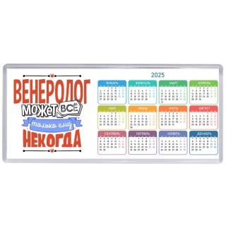 венеролог может всё, только ему некогда