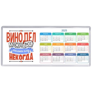 винодел может всё, только ему некогда