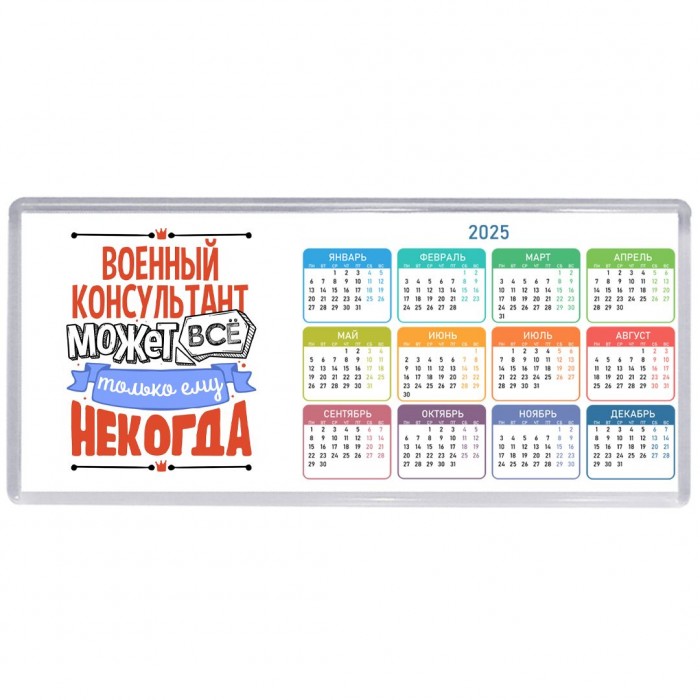 военный консультант может всё, только ему некогда