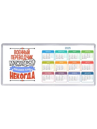 военный переводчик может всё, только ему некогда