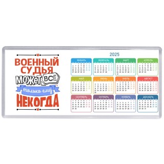 военный судья может всё, только ему некогда