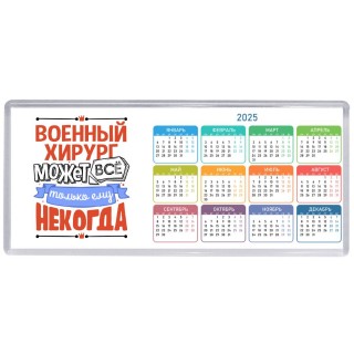 военный  хирург может всё, только ему некогда