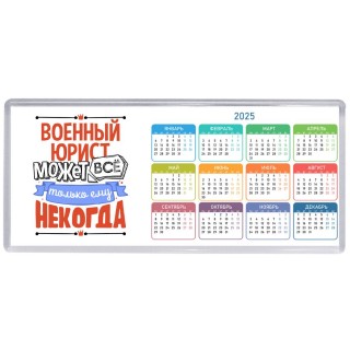 военный юрист может всё, только ему некогда