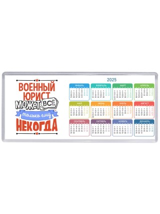 военный юрист может всё, только ему некогда
