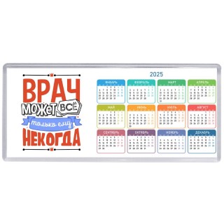 врач может всё, только ему некогда