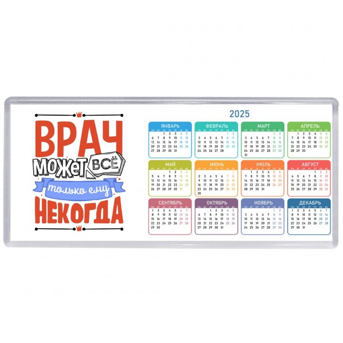 врач может всё, только ему некогда