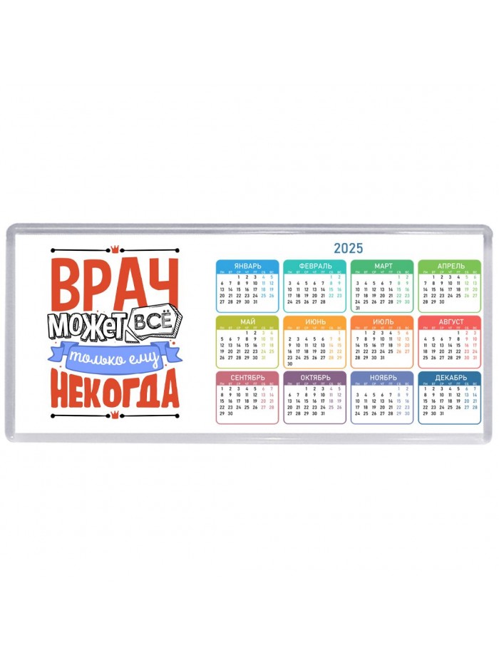 врач может всё, только ему некогда
