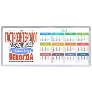 гастроэнтеролог может всё, только ему некогда