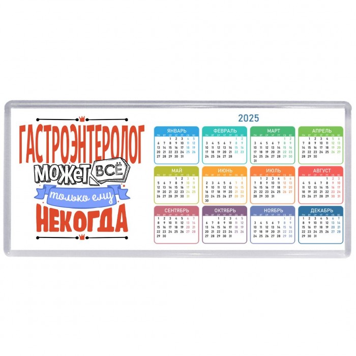 гастроэнтеролог может всё, только ему некогда