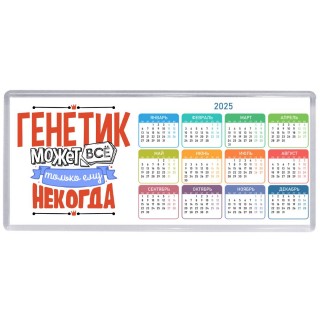 генетик может всё, только ему некогда