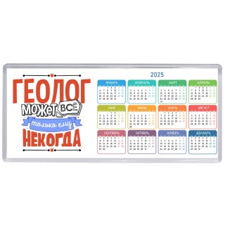 геолог может всё, только ему некогда