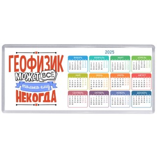 геофизик может всё, только ему некогда