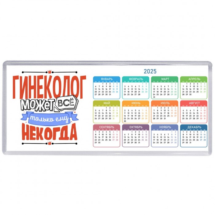 гинеколог может всё, только ему некогда