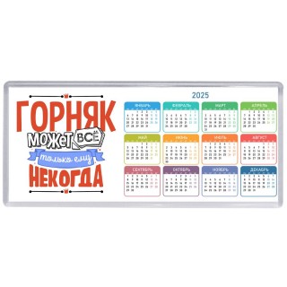 горняк может всё, только ему некогда
