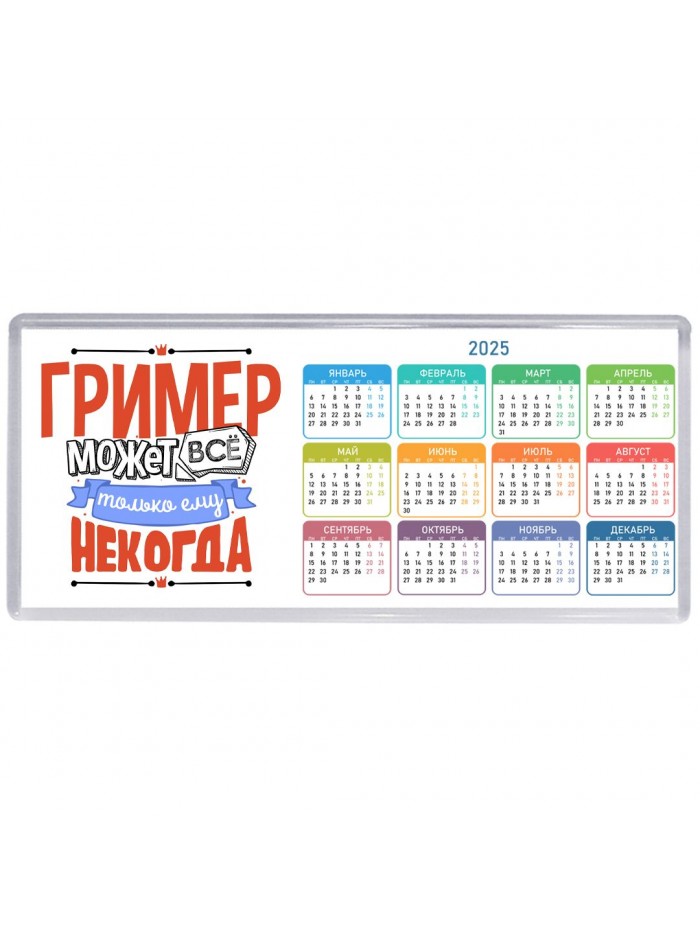 гример может всё, только ему некогда