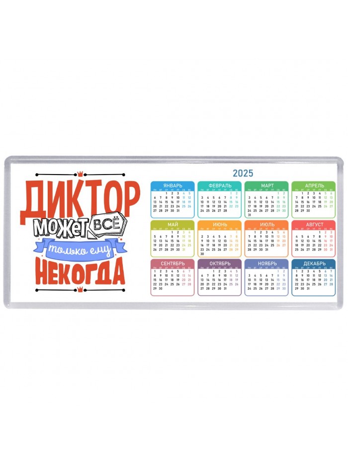 диктор может всё, только ему некогда