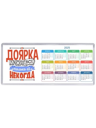 доярка может всё, только ей некогда