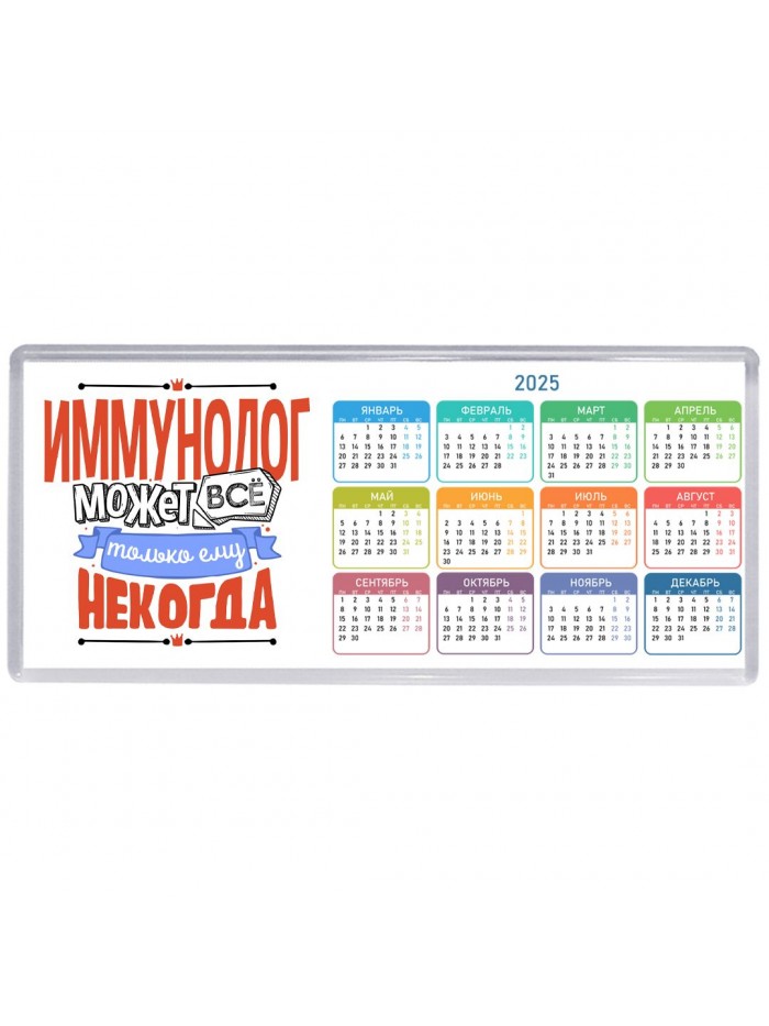 иммунолог может всё, только ему некогда