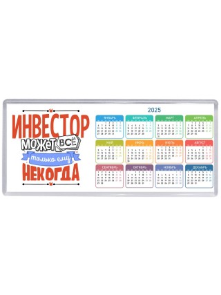 инвестор может всё, только ему некогда