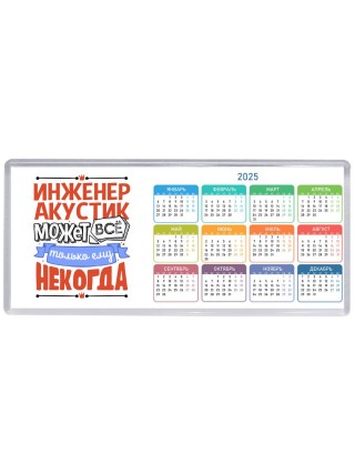инженер акустик может всё, только ему некогда