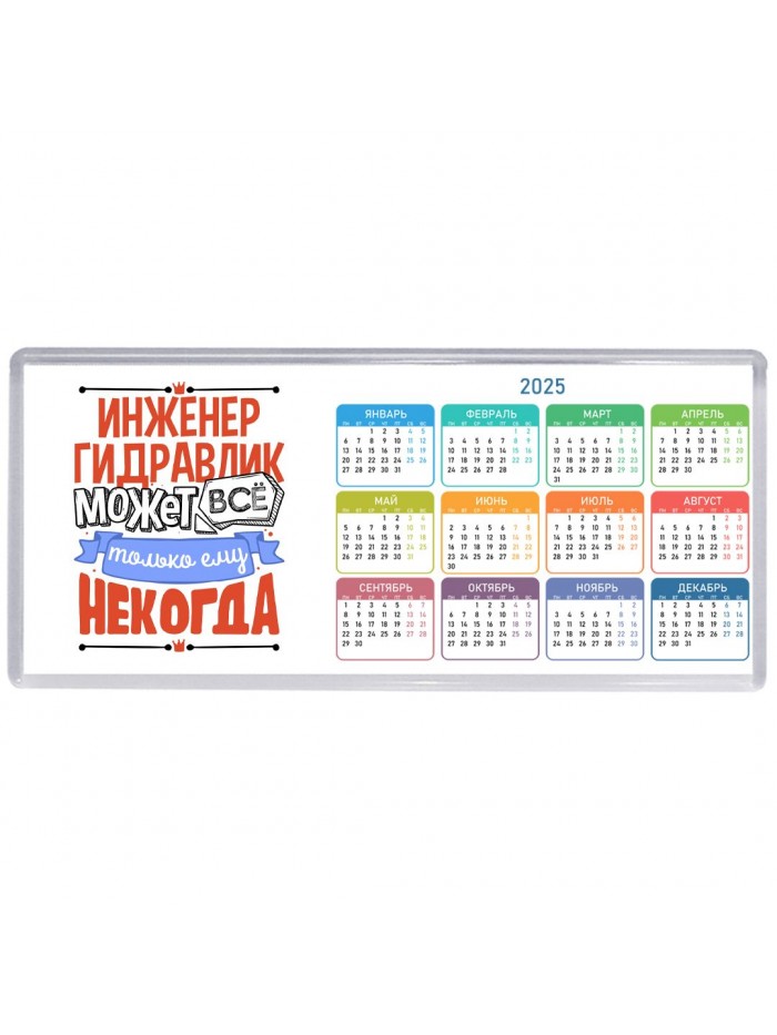 инженер гидравлик может всё, только ему некогда