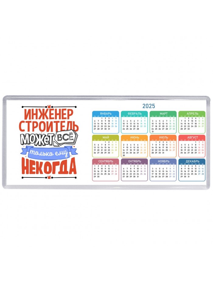 инженер строитель может всё, только ему некогда