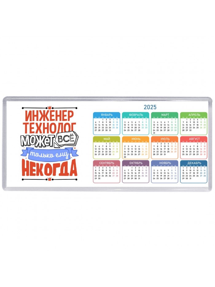 инженер технолог может всё, только ему некогда