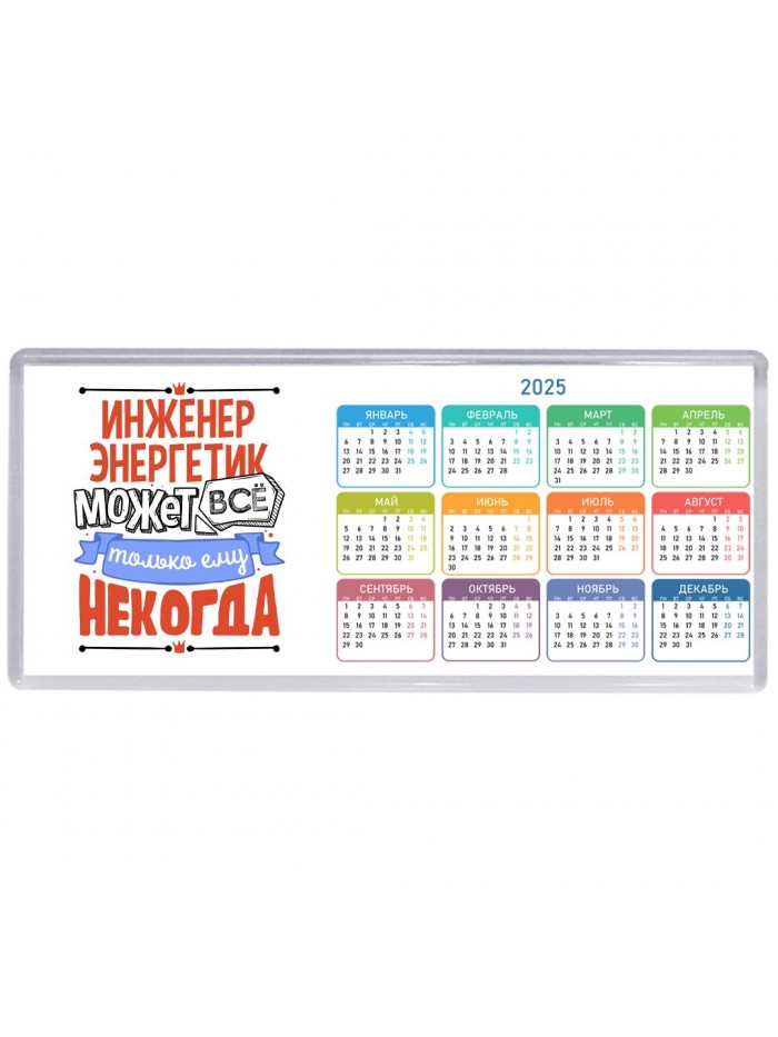 инженер энергетик может всё, только ему некогда
