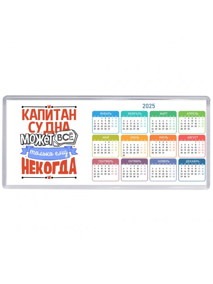 капитансудна может всё, только ему некогда