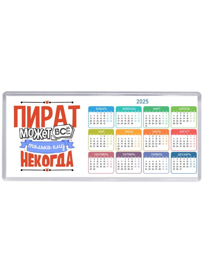 пират может всё, только ему некогда