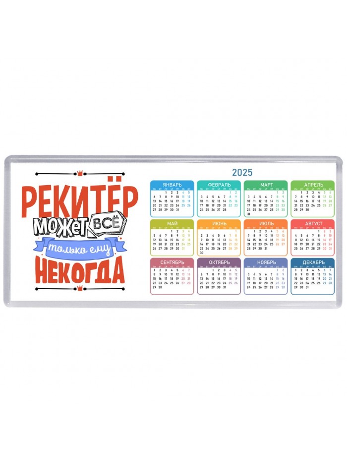рекитёр может всё, только ему некогда