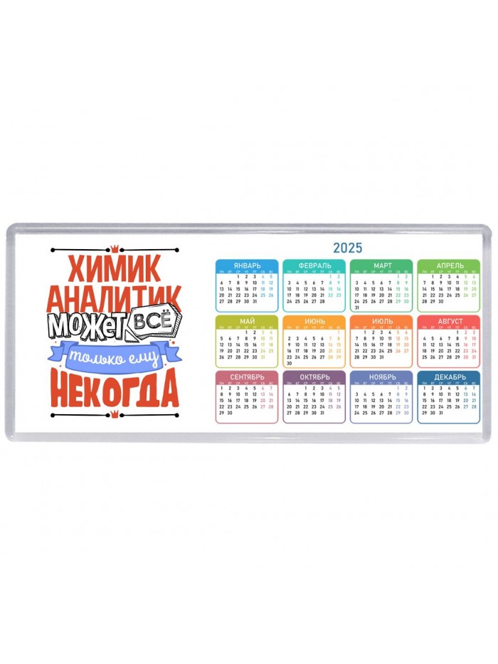 химик аналитик может всё, только ему некогда