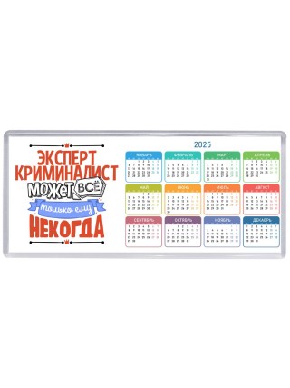 эксперт криминалист может всё, только ему некогда