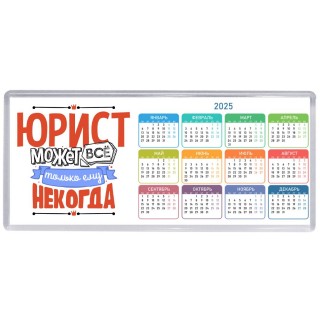 юрист может всё, только ему некогда