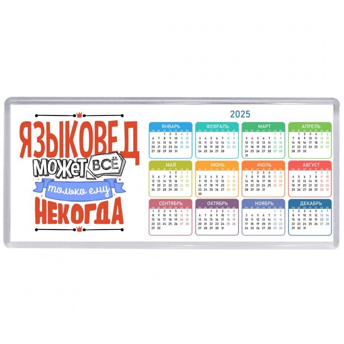 языковед может всё, только ему некогда