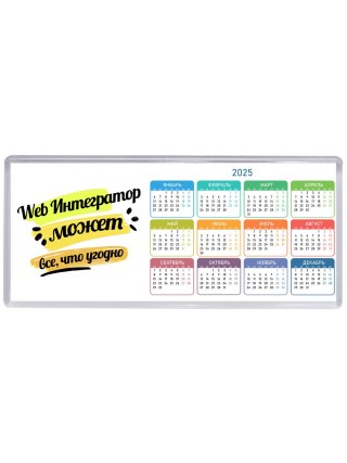 Web Интегратор может всё, что угодно