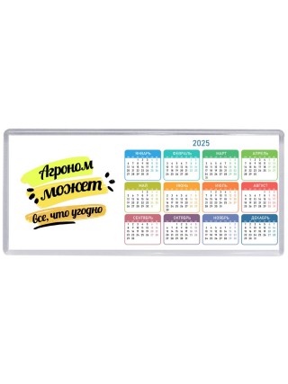 Агроном может всё, что угодно